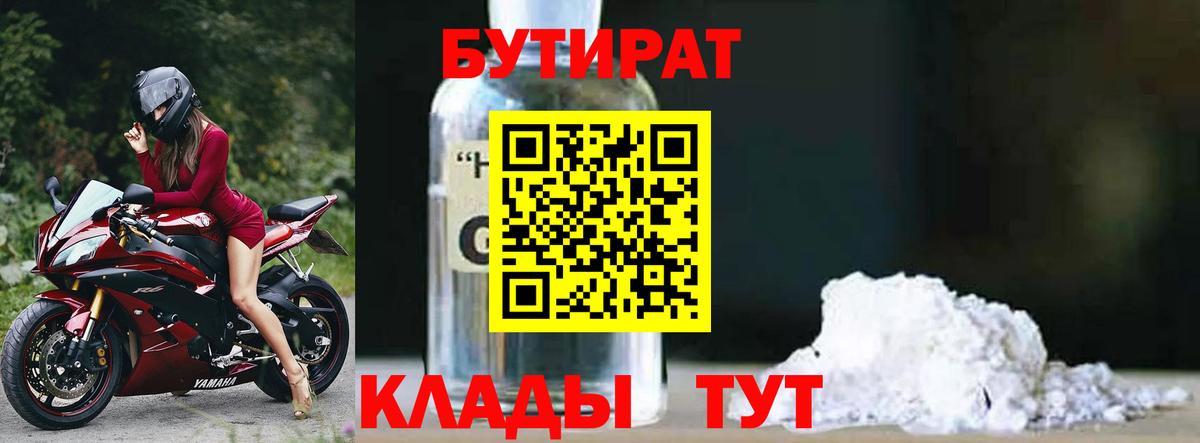 БУТИРАТ буратино  Вход с VPN  Ефремов 