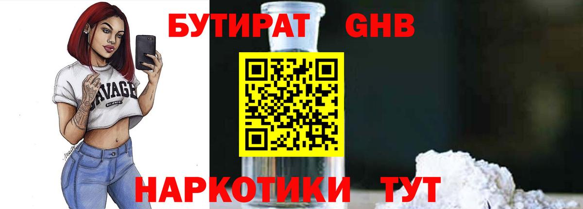 Бутират 99% Ефремов