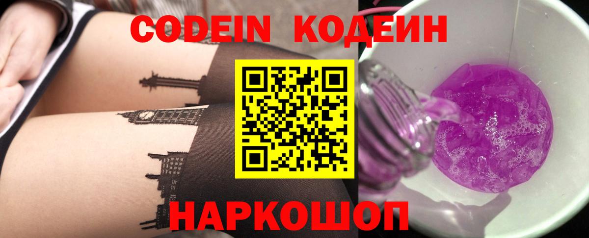 Ефремов  Codein напиток Lean (лин)  Вход с VPN 