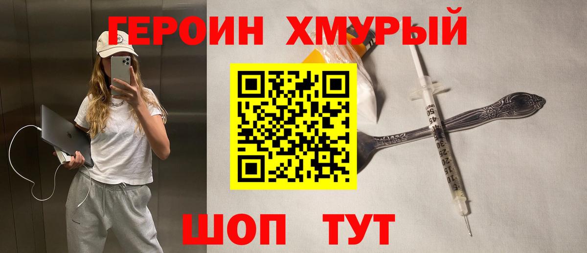 Героин VHQ Ефремов