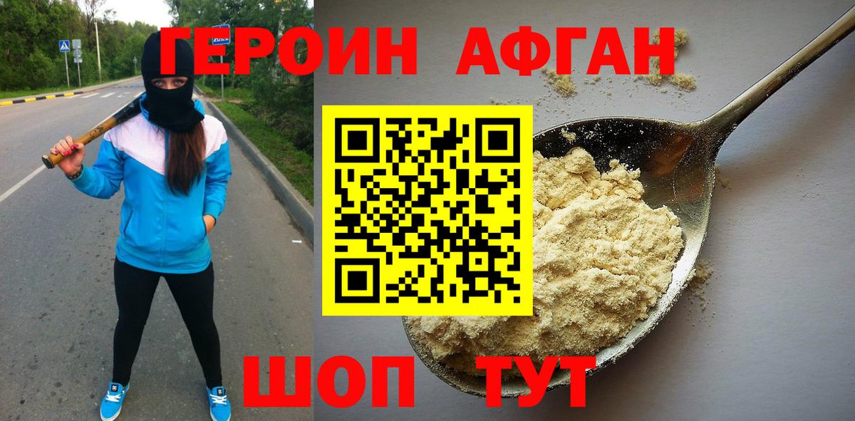 Ефремов  ГЕРОИН афганец  Вход с VPN 
