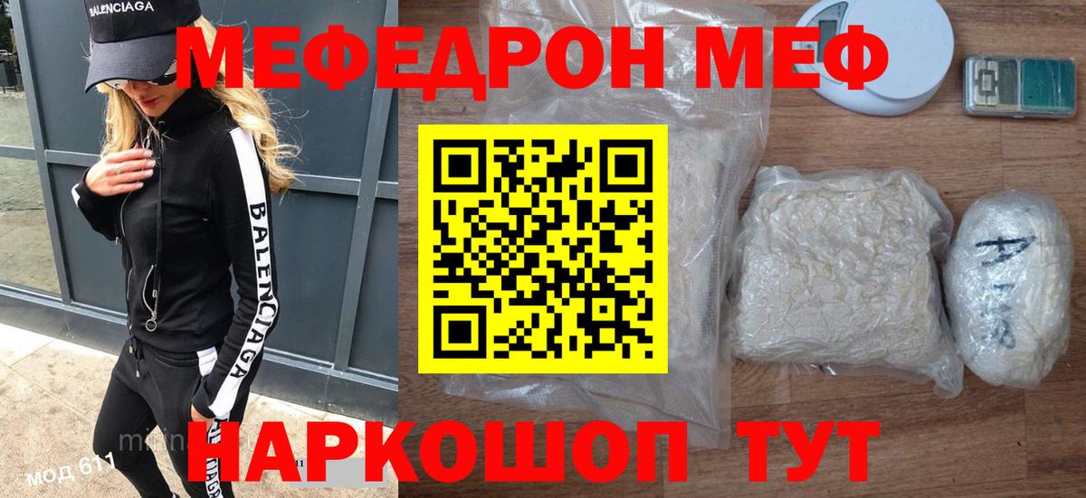 Меф  Ефремов