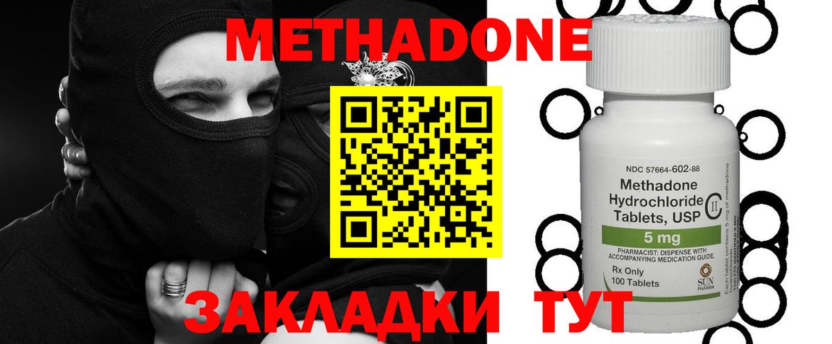 МЕТАДОН кристалл  МЕТАДОН кристалл  Ефремов  Вход с VPN 